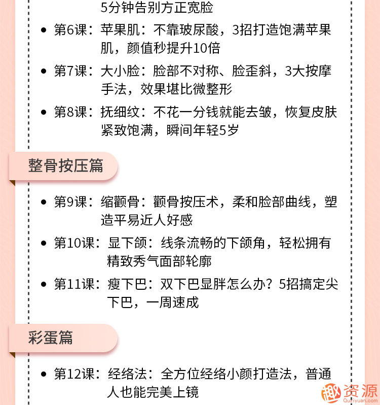 唯庫 13堂日式小顏術，輕松瘦出自然明星小v臉插圖1