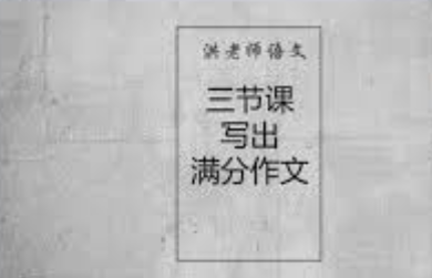 20190917-洪老師教你三節課寫出滿分作文插圖