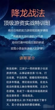 降龍戰法頂級游資實戰特訓班【教程分享】插圖