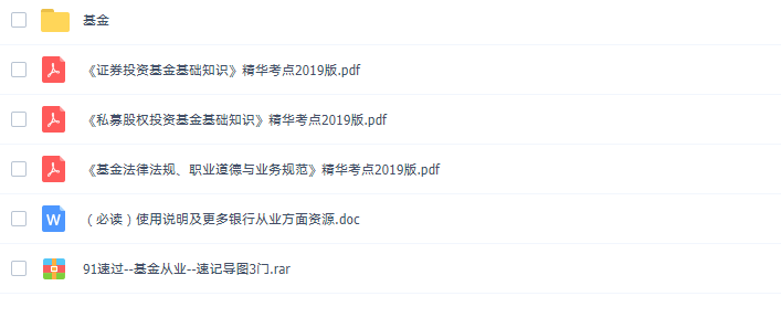 2019年最新基金從業資格材料插圖1