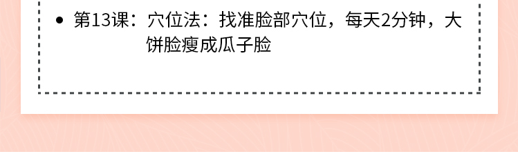 唯庫 13堂日式小顏術，輕松瘦出自然明星小v臉插圖2