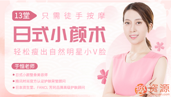 唯庫 13堂日式小顏術，輕松瘦出自然明星小v臉插圖