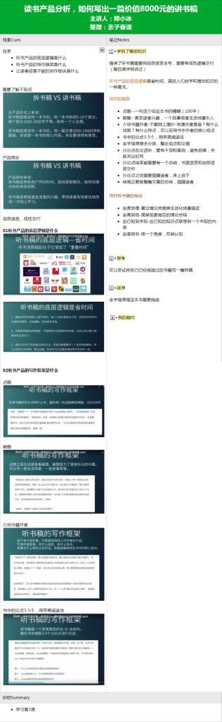 拆書稿可以怎么寫？插圖