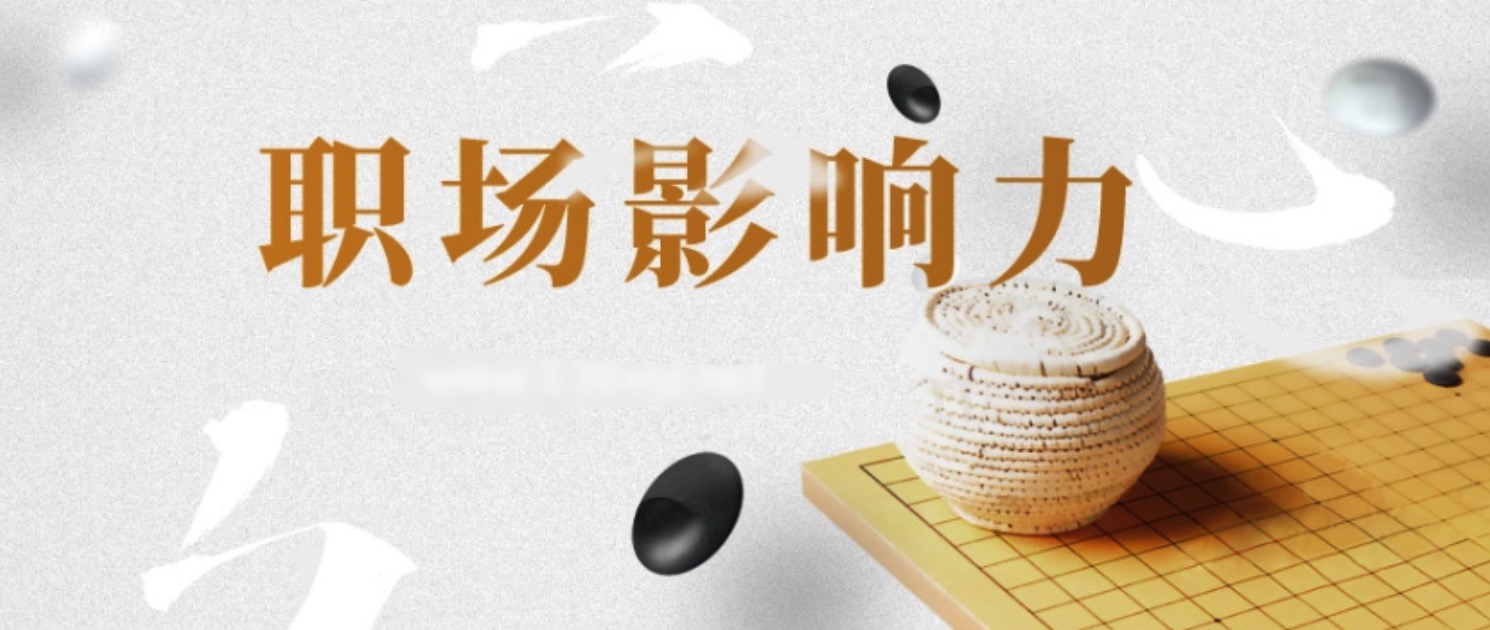 21天職場影響力實戰營 百度網盤插圖