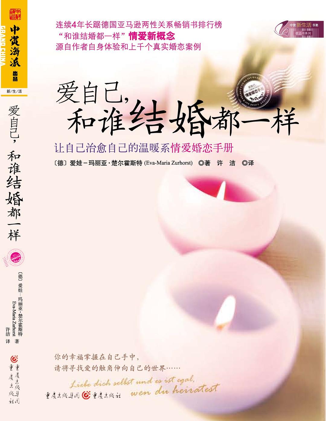 愛自己，和誰結婚都一樣 百度網盤插圖