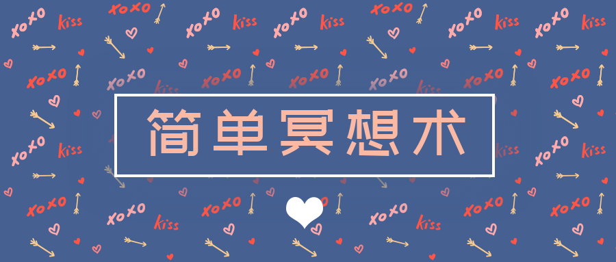 每天5分鐘的簡單冥想術  百度網盤插圖