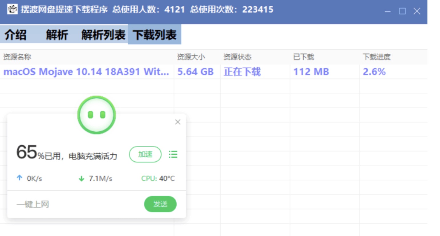 百度網盤不限速軟件分享，幫你破解百度網盤會員限制 百度網盤插圖