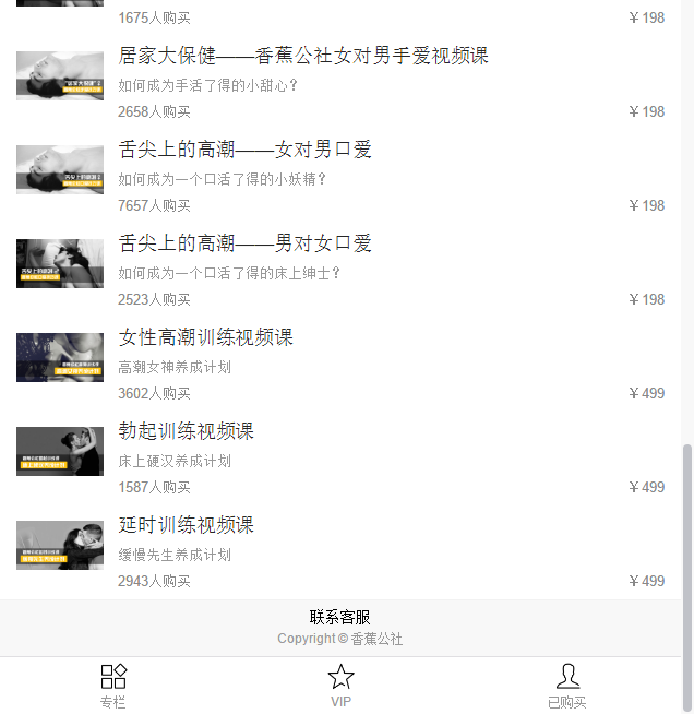 香蕉公社情趣VIP全部課程資源合集 百度網盤插圖