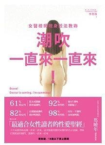 《潮吹一直來一直來！》《高潮一直來！》PDF掃描版2本（繁體）插圖