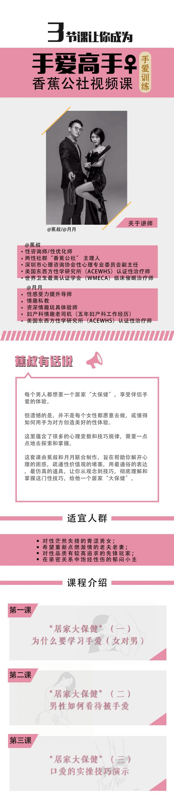 居家大保健，女對男手愛視頻課 百度網盤插圖1