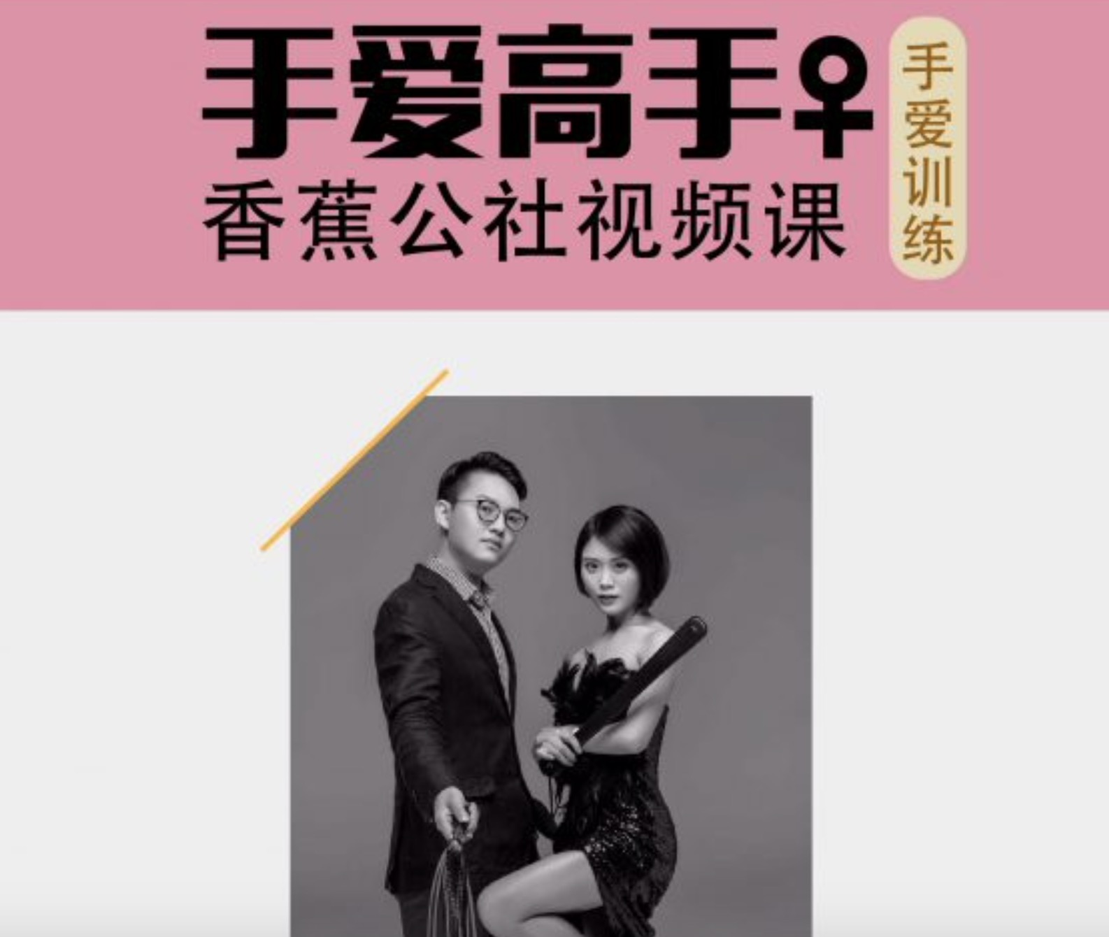 居家大保健，女對男手愛視頻課 百度網盤插圖