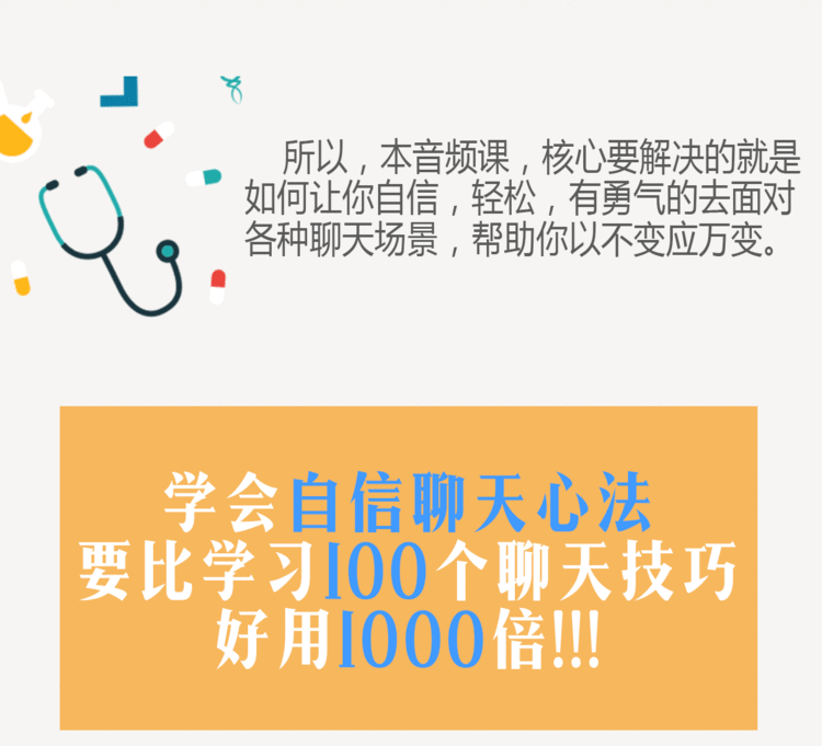 《治愈聊天終結者，有的聊才有趣》音頻課程插圖3