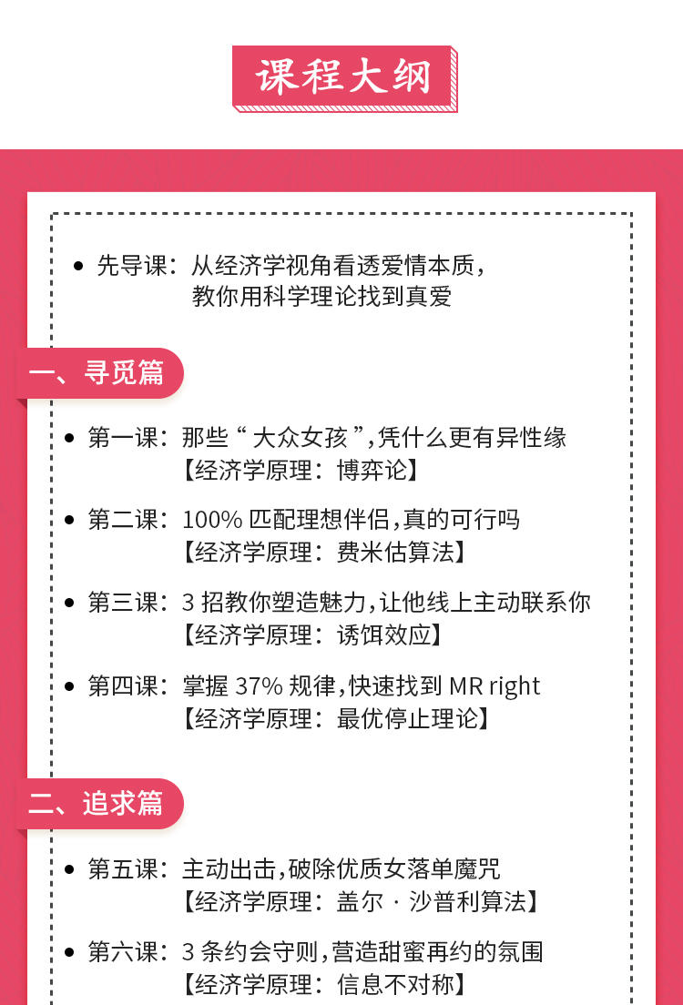 14堂課教你理性擇偶，用經濟學收獲幸福插圖1