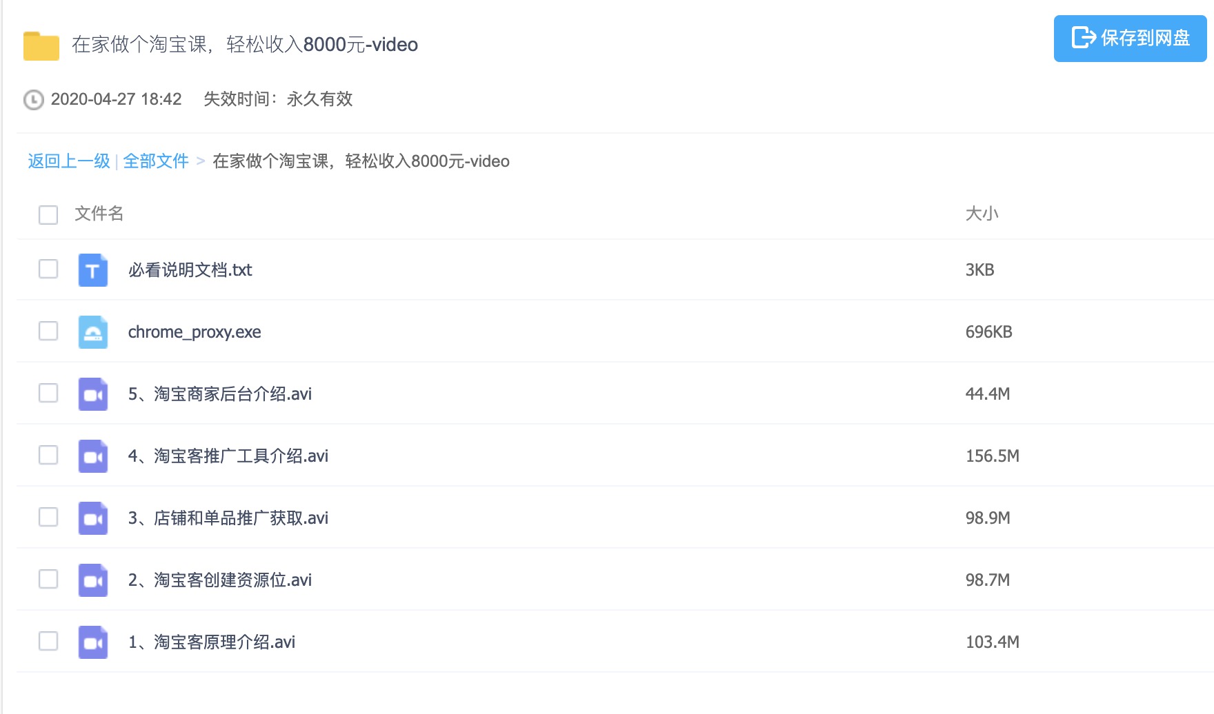 在家做個淘寶客，輕松收入8K，淘客基礎教程 百度網盤插圖1