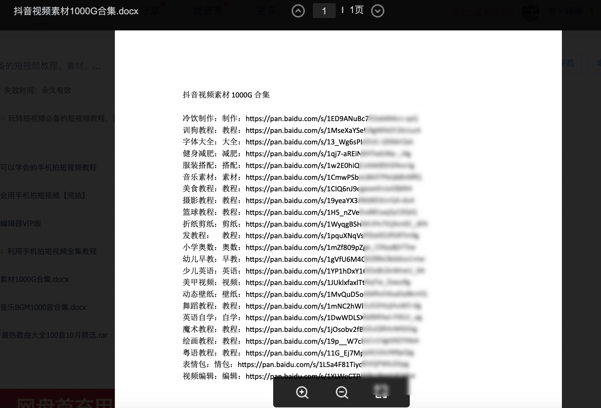 玩轉抖音快手短視頻必備的短視頻教程、素材、工具 百度網盤插圖2