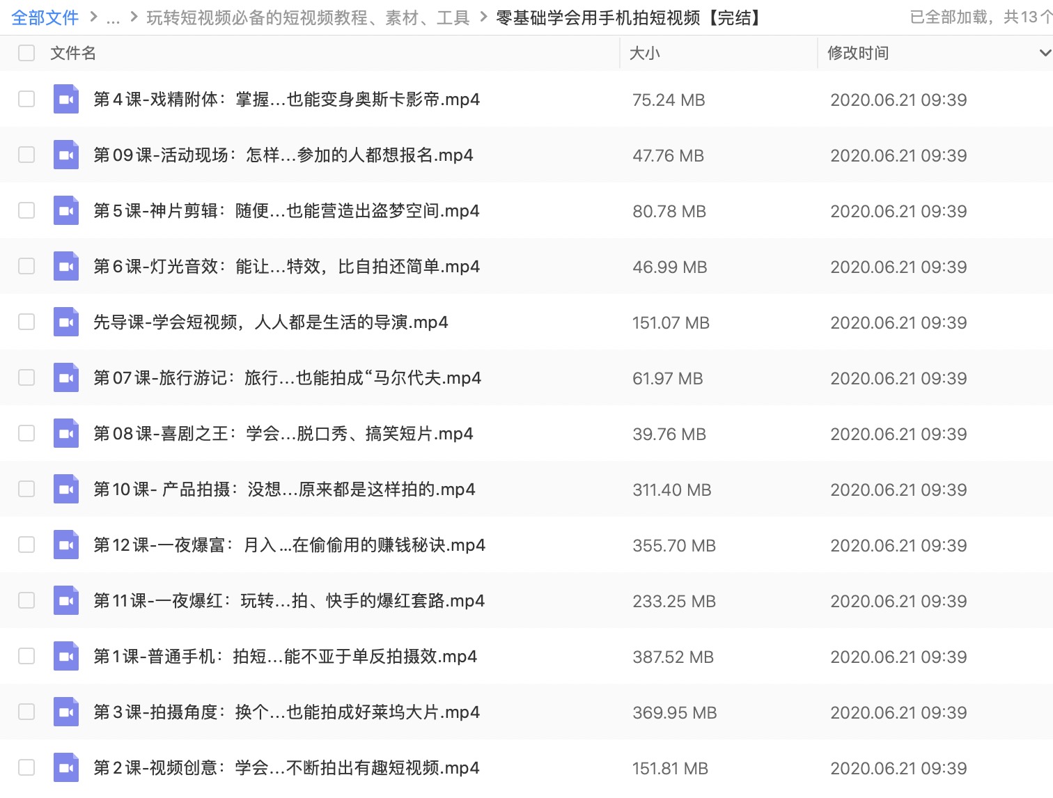 玩轉抖音快手短視頻必備的短視頻教程、素材、工具 百度網盤插圖4