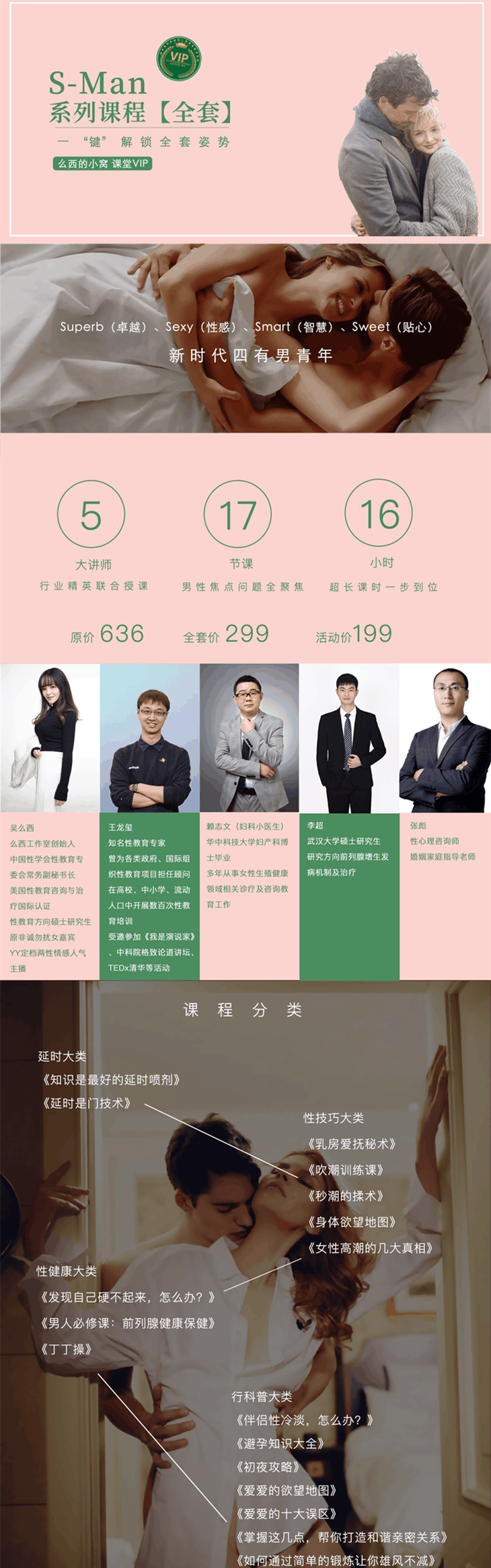 吳么西親授 S-man 會員全套 涵蓋延時、高嘲、耐受性等課程 百度網盤插圖1