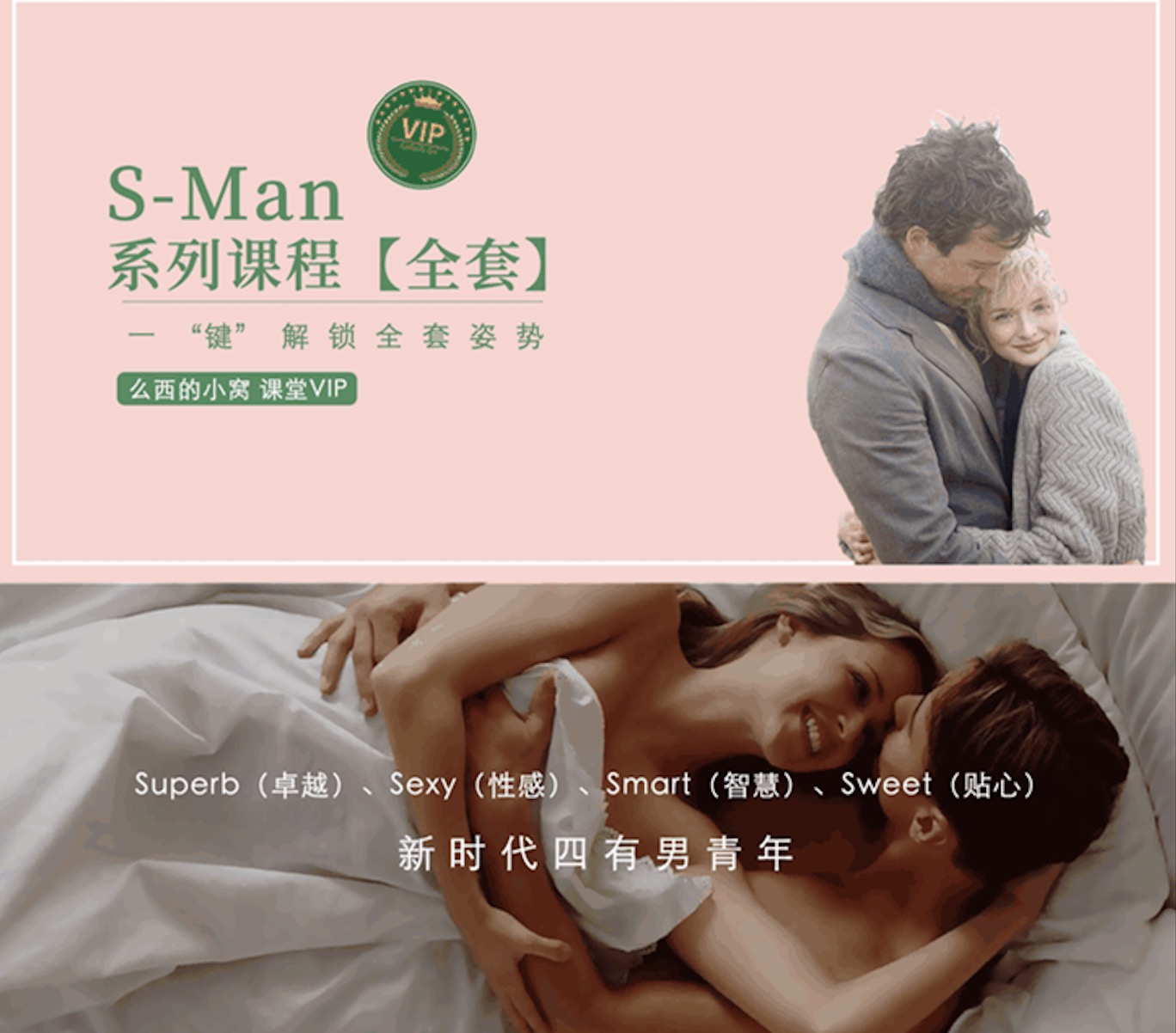 吳么西親授 S-man 會員全套 涵蓋延時、高嘲、耐受性等課程 百度網盤插圖