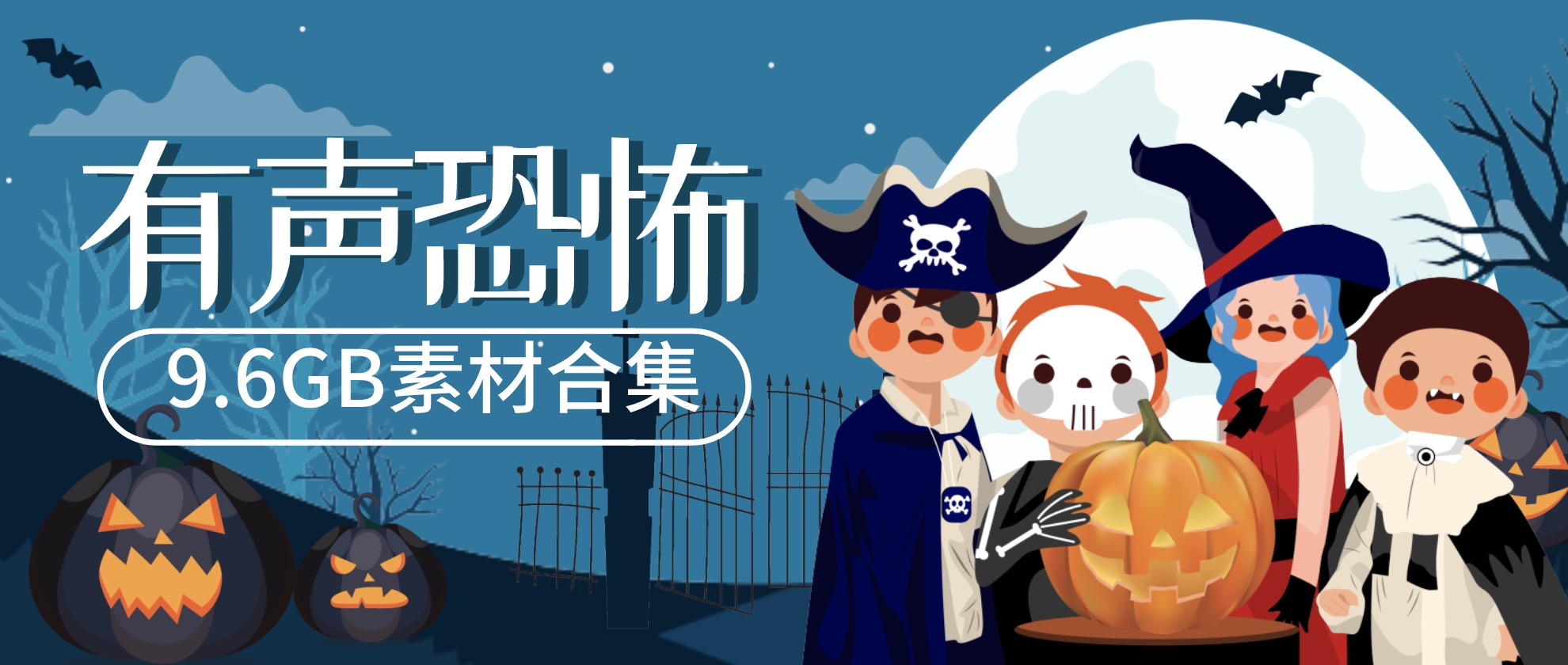 恐怖有聲小說9.6GB分享合集，可用作抖音上傳素材 百度網盤插圖