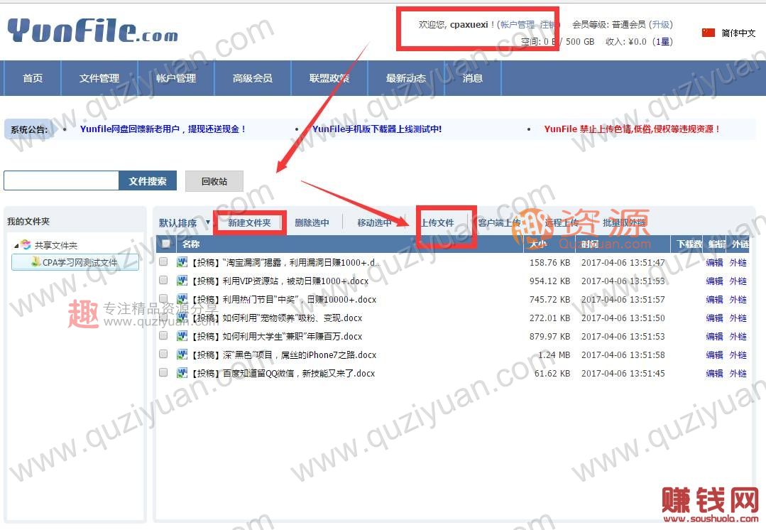 如何利用現有的“網盤”賺錢？你想要副業月入2000+_掙錢網,掙錢 百度網盤插圖2