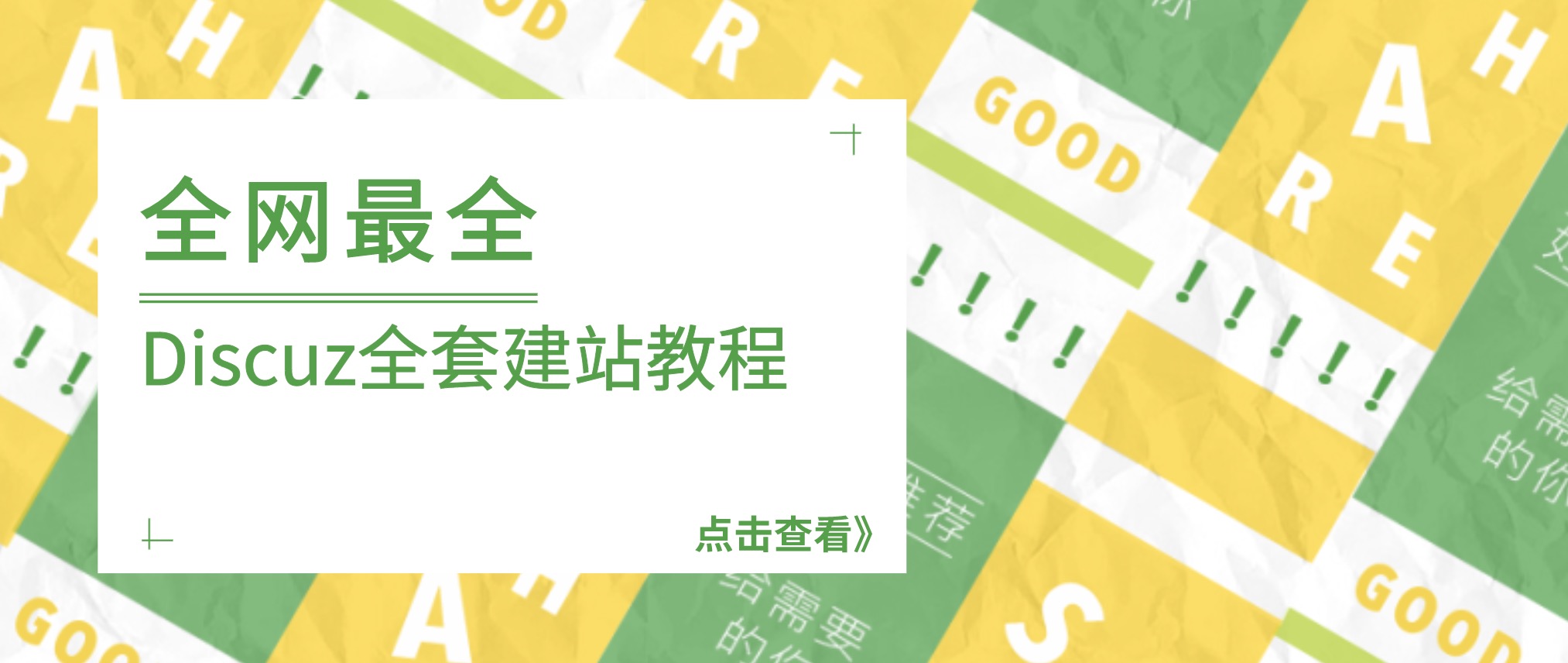 全網最全Discuz全套建站教程合集，非常詳細 百度網盤插圖