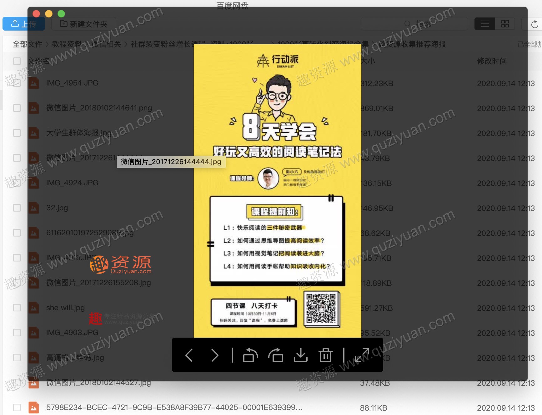 微信裂變引流海報1000張分享，裂變增長案例等內容 百度網盤插圖3