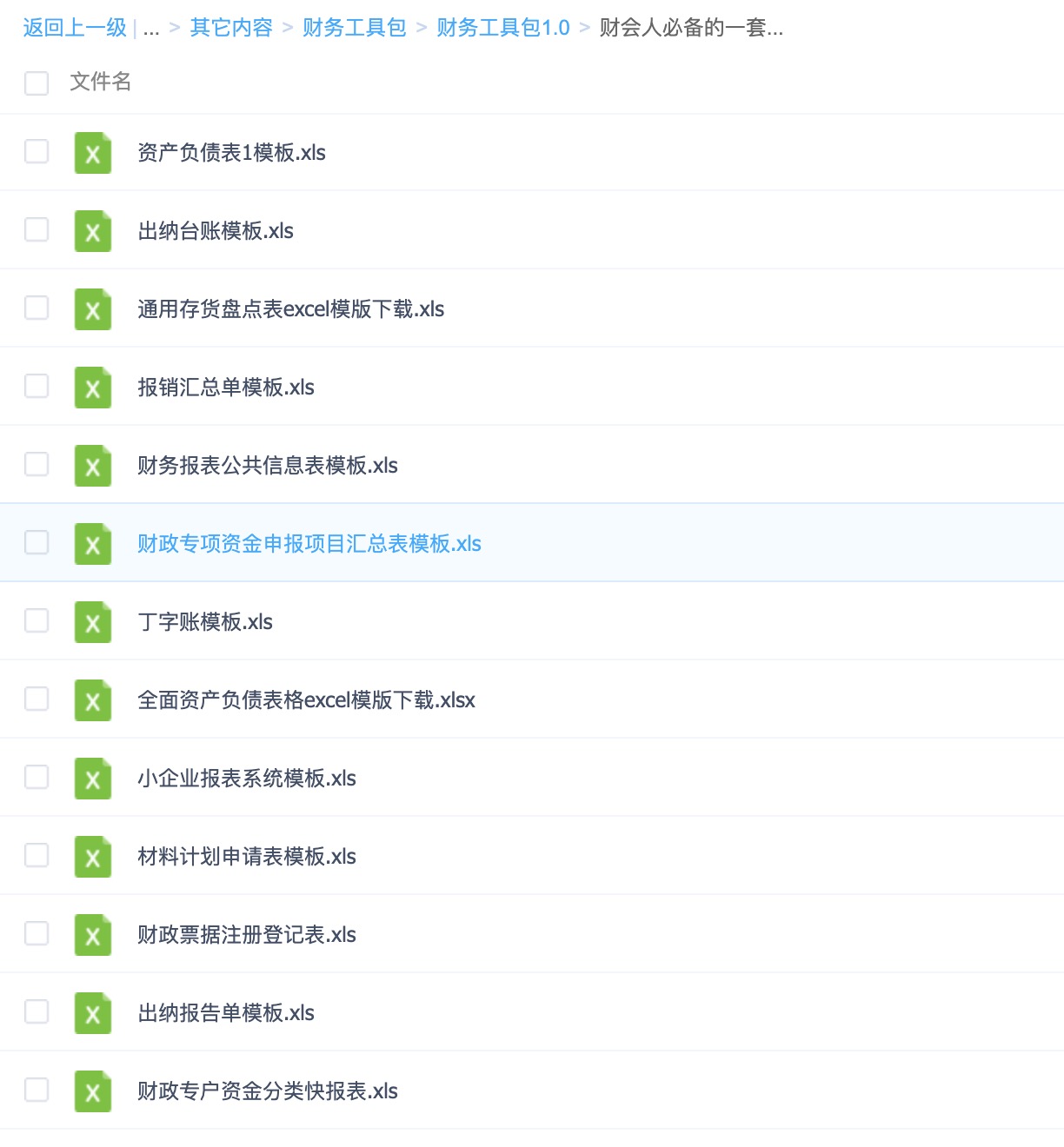 財務工具包1.0-5.0+財務大禮包（常用Excel表格，財務PPT，財務分析等） 百度網盤插圖4