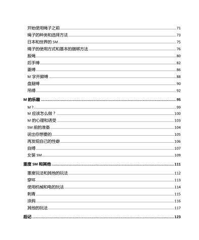 第一次的SM指導手冊《我的身體，我的心》插圖2