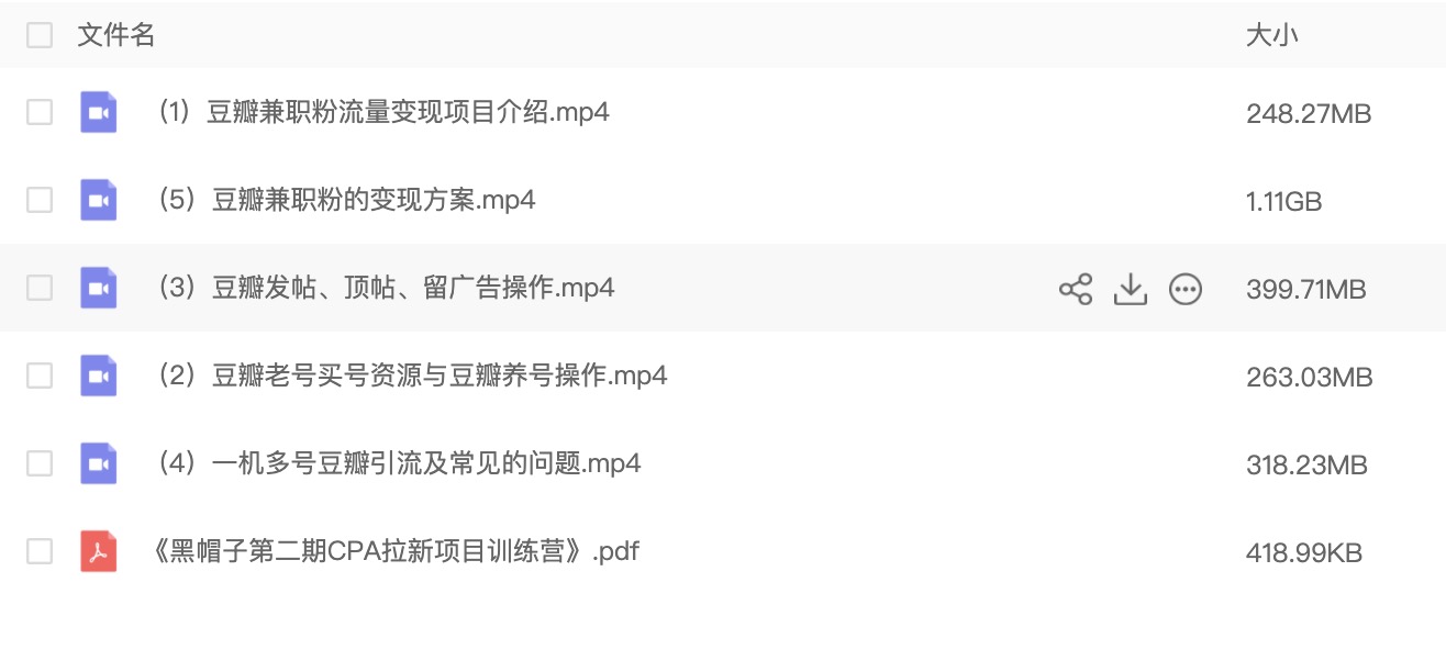 豆瓣兼職粉引流與變現，只講干貨，只講實操 百度網盤插圖1