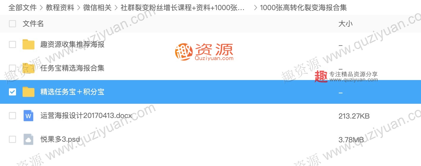 微信裂變引流海報1000張分享，裂變增長案例等內容 百度網盤插圖1