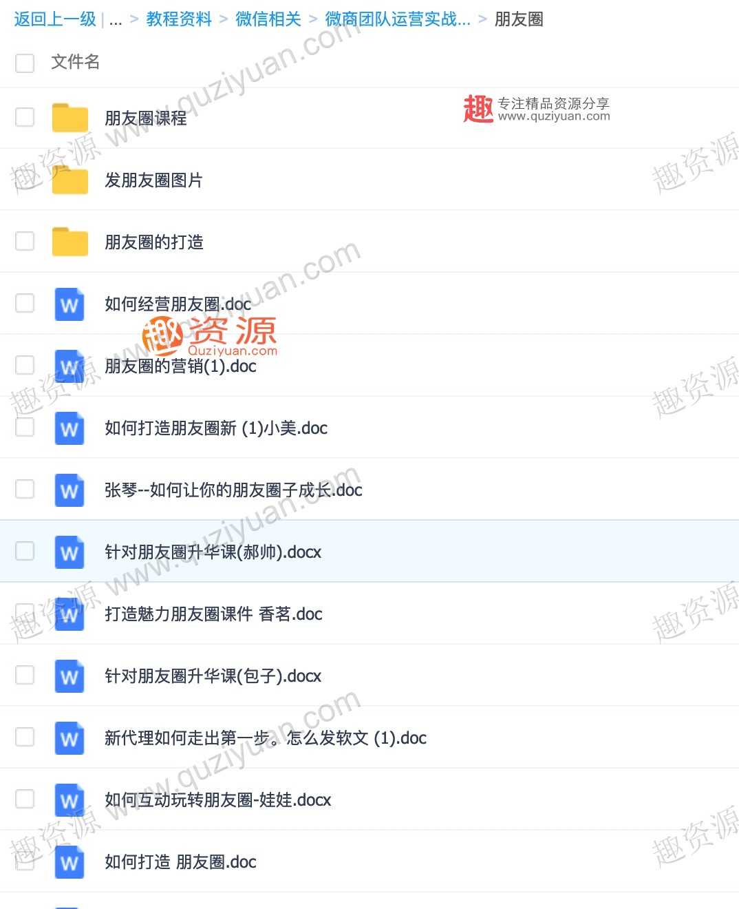 微商團隊運營實戰，高端社群內部資料 百度網盤插圖3