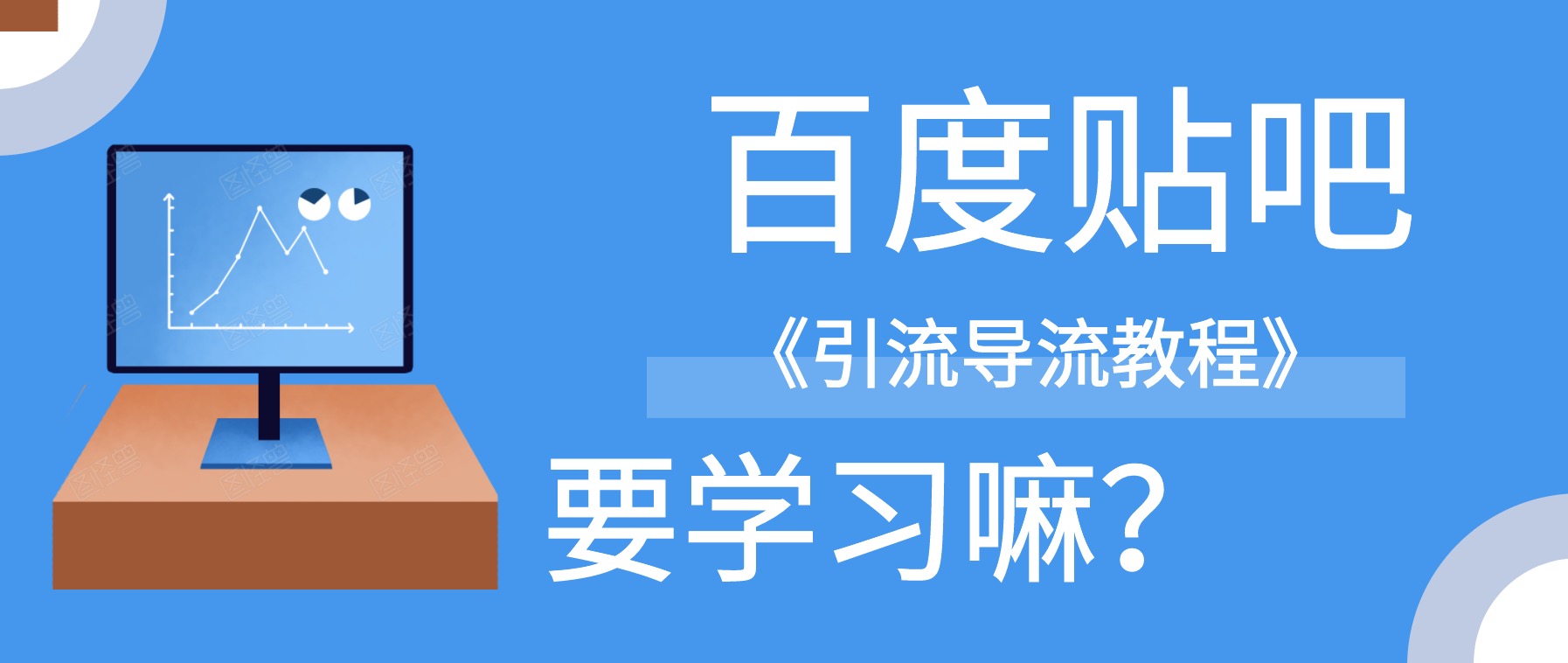 百度貼吧怎么引流導流到微信？ 百度網盤插圖
