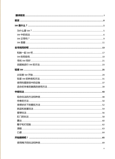第一次的SM指導手冊《我的身體，我的心》插圖1