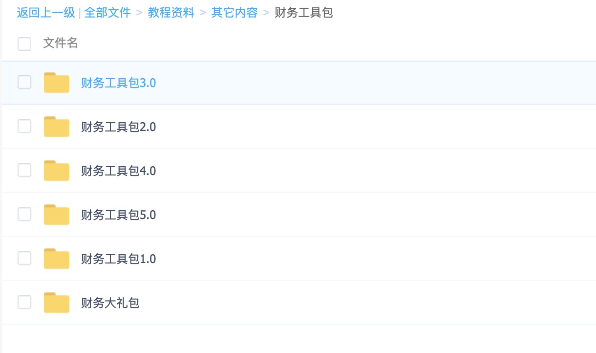財務工具包1.0-5.0+財務大禮包（常用Excel表格，財務PPT，財務分析等） 百度網盤插圖1