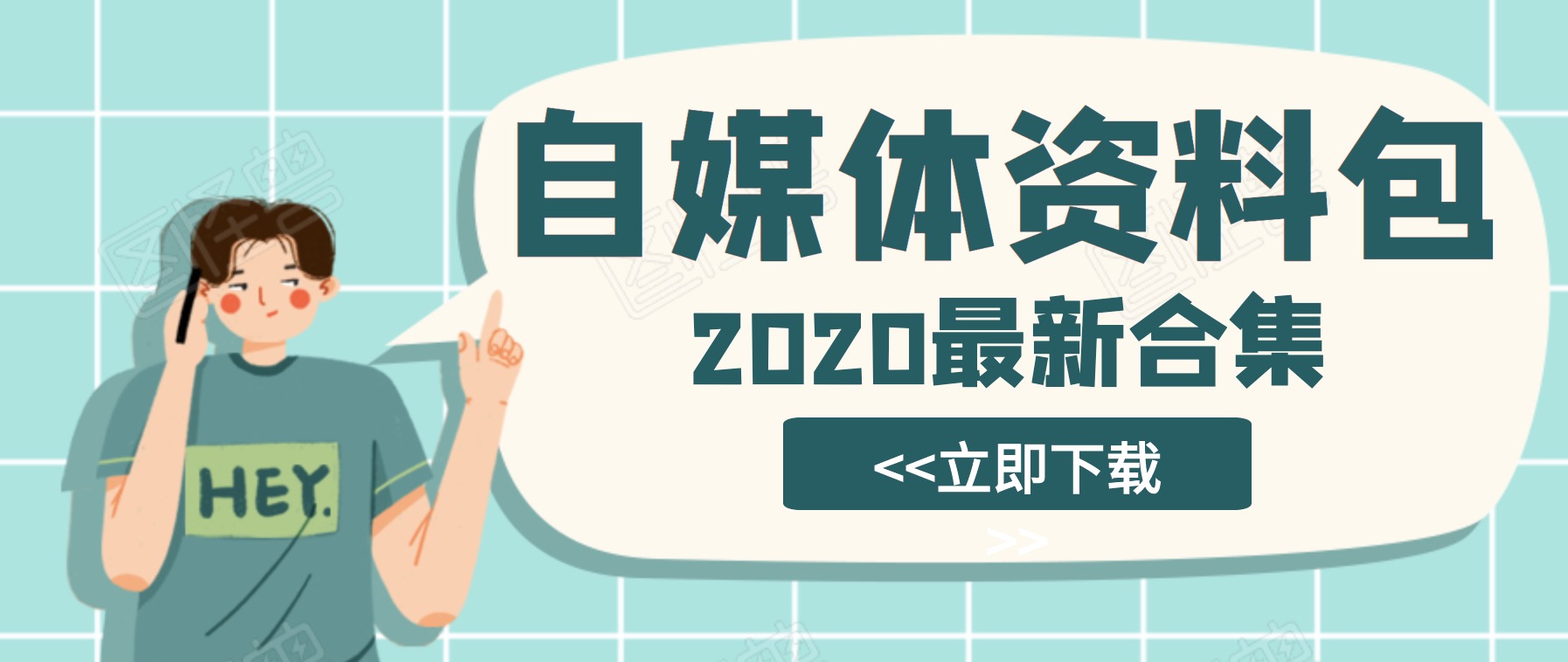 2020自媒體資料合集包 百度網盤插圖 2020自媒體資料合集包 百度網盤插圖