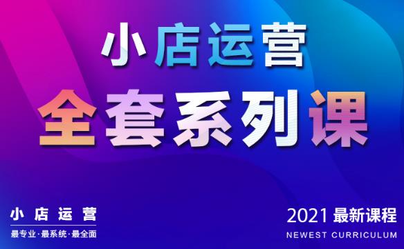 抖音小店運營全套系列課：從基礎入門到進階精通，系統掌握月銷百萬小店核心秘密-第1張圖片-學技樹