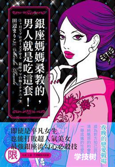 《銀座媽媽桑教的，男人就是吃這套！》PDF掃描版插圖