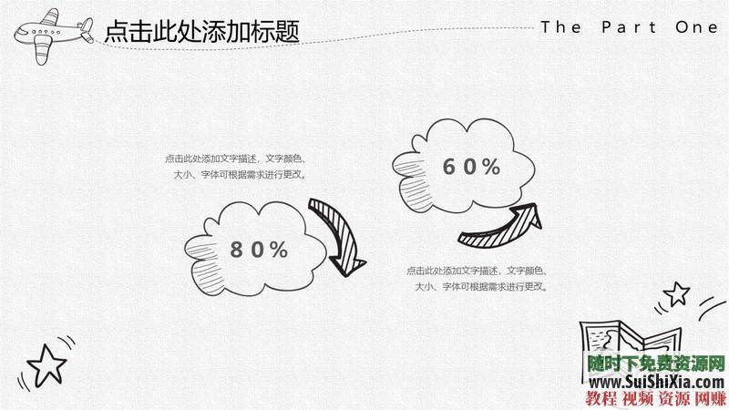 350份手繪風格的PPT模板打包分享，全部是精品_趣資料視頻課程插圖14
