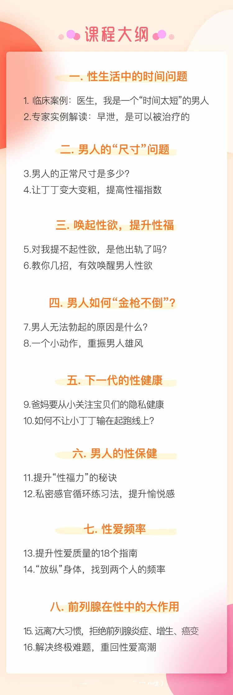 16個《性愛秘籍》男人更持久，女人更滿意-百度云分享_趣資料視頻教程插圖1