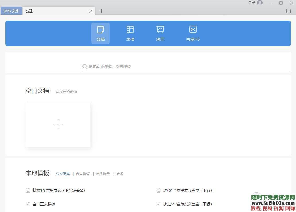WPS Office Pro 2019正版永久激活碼，無廣告非破解版本_趣資料教程視頻插圖3