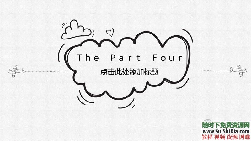 350份手繪風格的PPT模板打包分享，全部是精品_趣資料視頻課程插圖24