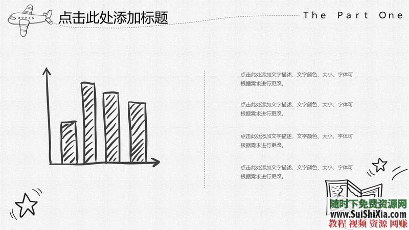 350份手繪風格的PPT模板打包分享，全部是精品_趣資料視頻課程插圖26