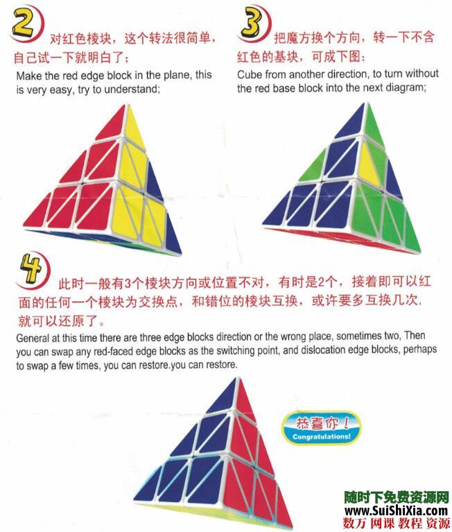 大量三階四階五階六階魔方還原教程資源，以及其他益智競速玩具教程分享_趣資料視頻資源插圖2