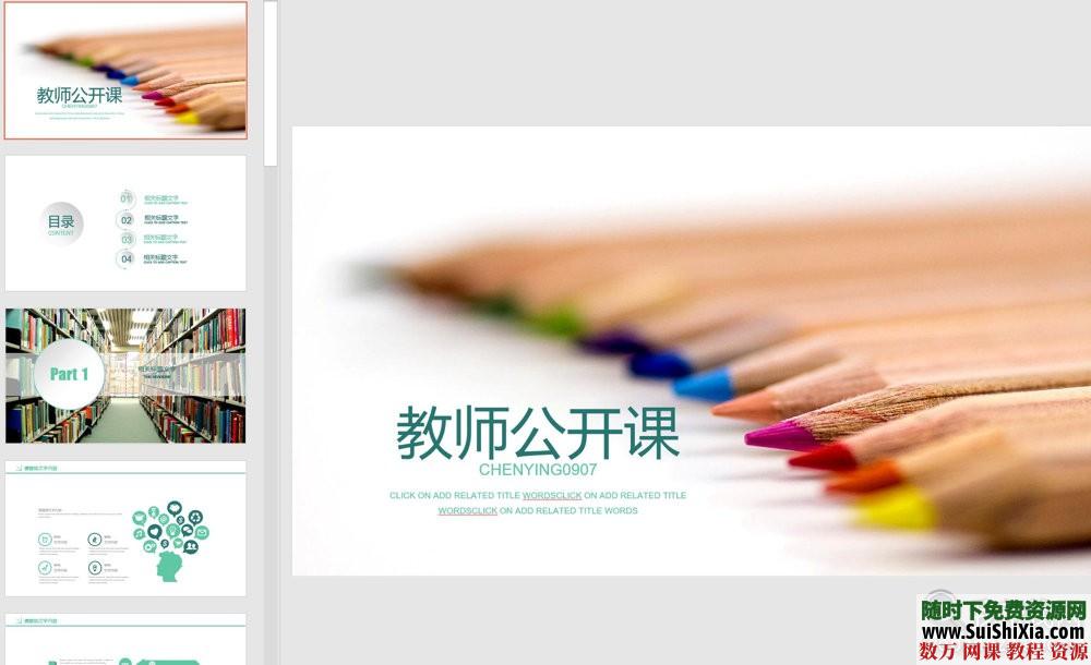 優質！300套教育行業教學說課，課堂展示老師專用PPT模板_趣資料視頻資源插圖9