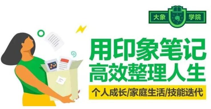 用印象筆記 高效整理人生（完結）百度云分享_趣資料視頻課程插圖