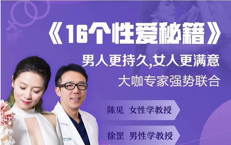 16個《性愛秘籍》男人更持久，女人更滿意-百度云分享_趣資料視頻教程插圖