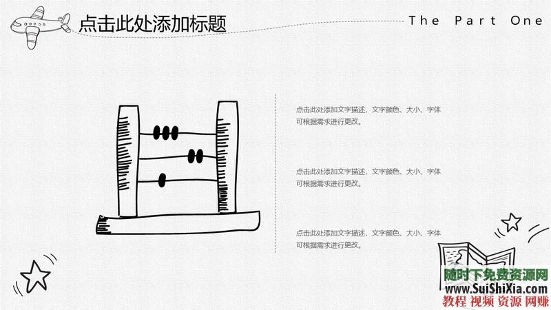 350份手繪風格的PPT模板打包分享，全部是精品_趣資料視頻課程插圖16