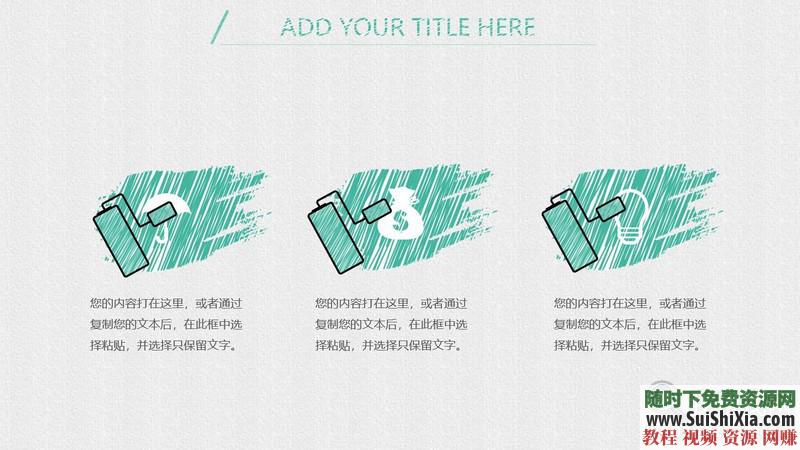 350份手繪風格的PPT模板打包分享，全部是精品_趣資料視頻課程插圖6