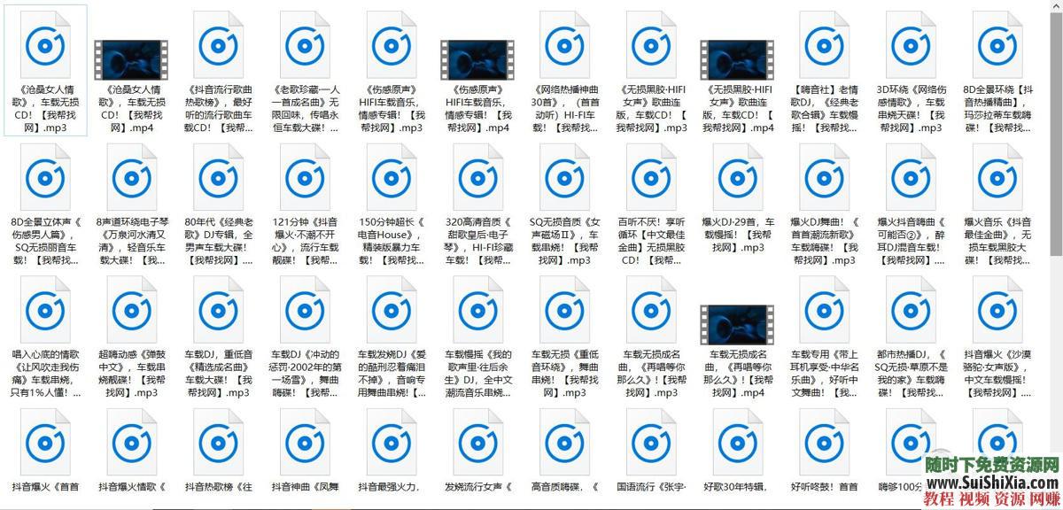 320K無損車載流行MP3音樂舞曲+MP4視頻神曲，共42G幾千首打包分享_趣資料教程資源插圖23