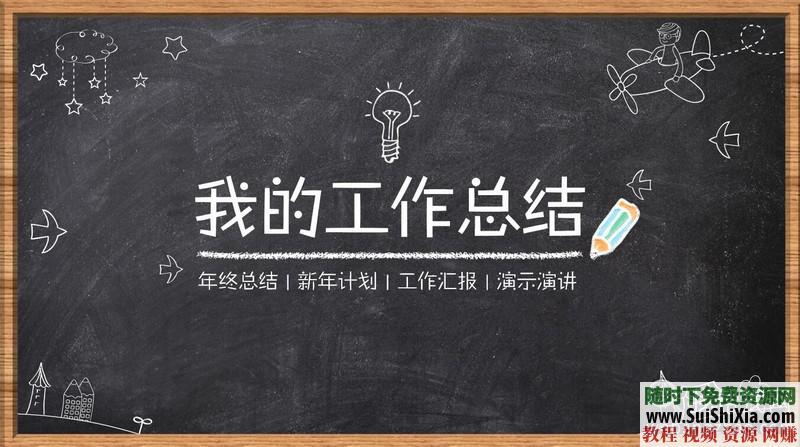 350份手繪風格的PPT模板打包分享，全部是精品_趣資料視頻課程插圖7